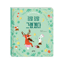 정말 정말 그랬겠다