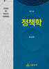 정책학