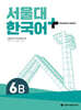 서울대 한국어 + Student's Book 6B