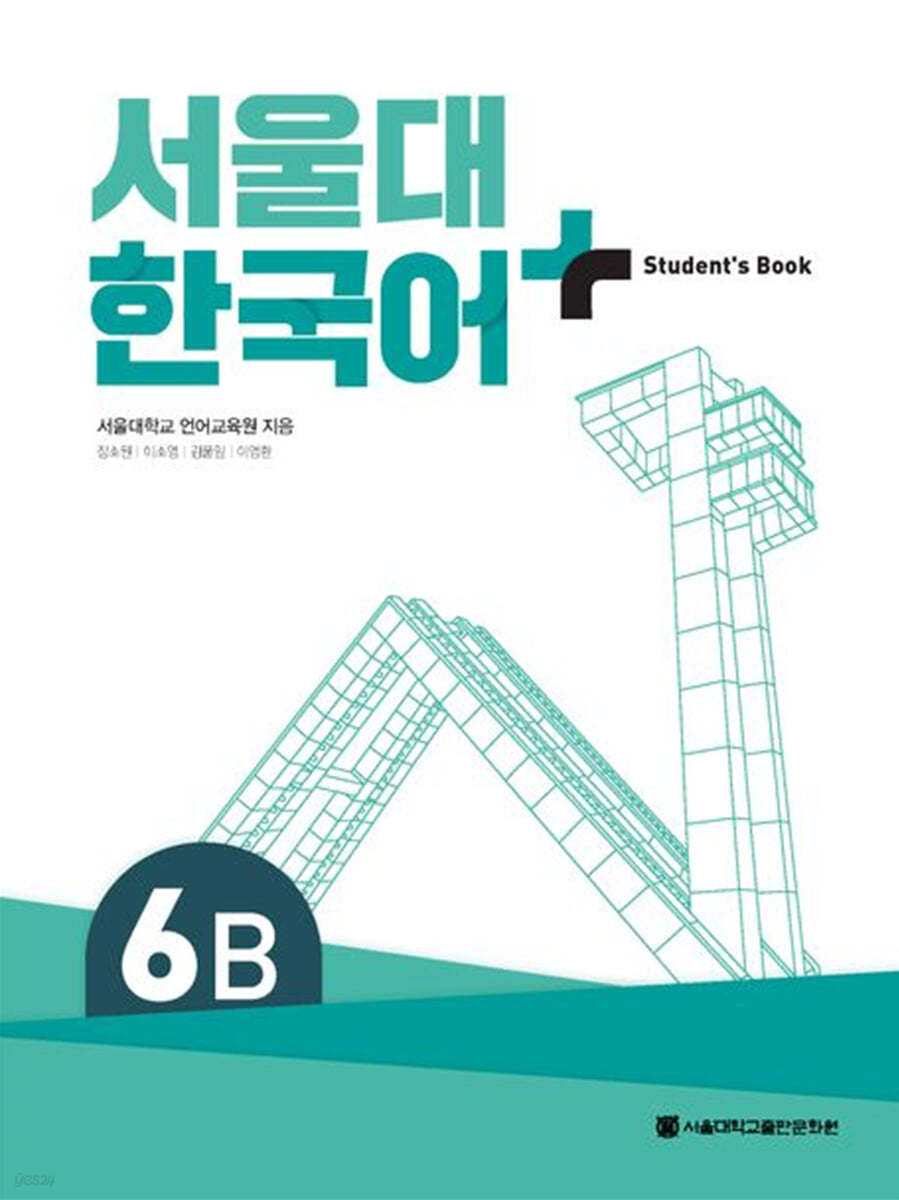 서울대 한국어 + Student&#39;s Book 6B