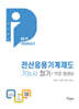 2024 DIY 전산응용기계제도기능사 필기+무료동영상