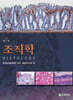 조직학