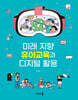 미래 지향 유아교육과 디지털 활용