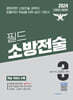 2024 필드 소방전술 3