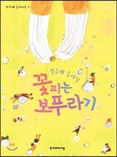 꽃피는 보푸라기