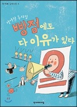 빵점에도 다 이유가 있다