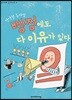 빵점에도 다 이유가 있다