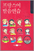프랑스어 발음연습