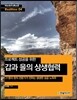 프로젝트 성공을 위한 갑과 을의 상생협력