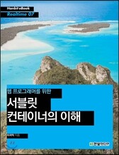 웹 프로그래머를 위한 서블릿 컨테이너의 이해