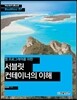웹 프로그래머를 위한 서블릿 컨테이너의 이해