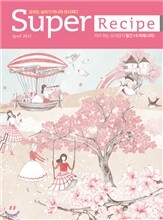 수퍼레시피 super recipe (월간) : 4월 [2014]