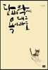 담벼락에 대고 욕이라도