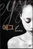 에그 1
