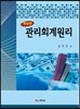 관리회계원리