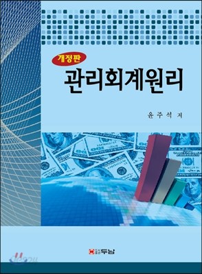 관리회계원리