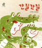 간질간질