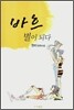 정력의 재발견 벗겨봐