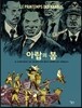 아랍의 봄
