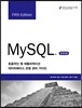 MySQL Fifth Edition 한국어판