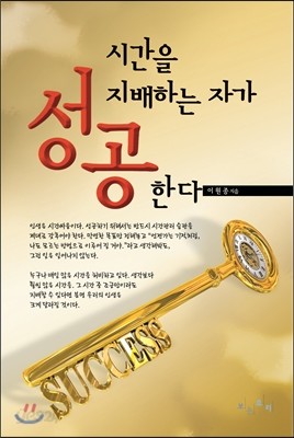 시간을 지배하는 자가 성공한다