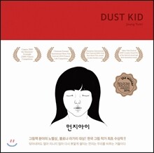 먼지아이