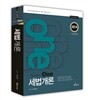 2014 Number One 세법개론