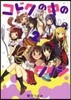 コドクの中のワタシ 2