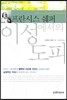 이성에서의 도피