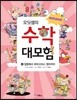 써프라이즈 오딧셈의 수학 대모험 4