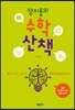 장지웅의 수학산책
