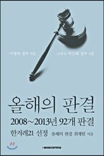 올해의 판결