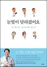 눈빛이 달라졌어요