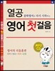 열공 영어 첫걸음