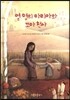 열명의 마리아와 꼬마 천사