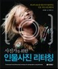 사진가를 위한 인물사진 리터칭