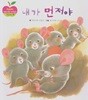 내가 먼저야