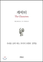 캐릭터