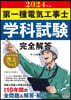第一種電氣工事士學科試驗 完全解答 2024年版