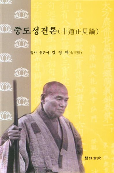 중도정견론