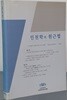 인천학의 원근법