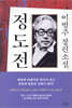 정도전