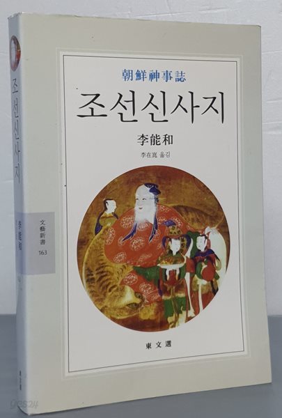 조선신사지