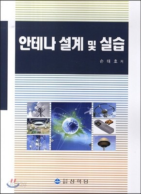 안테나 설계 및 실습