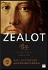 젤롯 ZEALOT