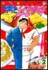 아빠는 요리사 02권