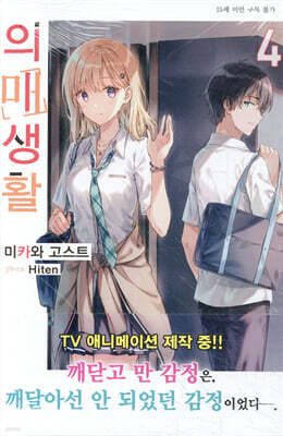 의매생활 04권