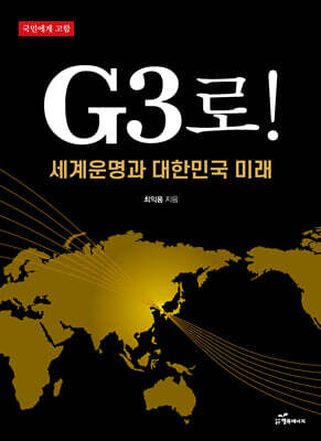 G3로!