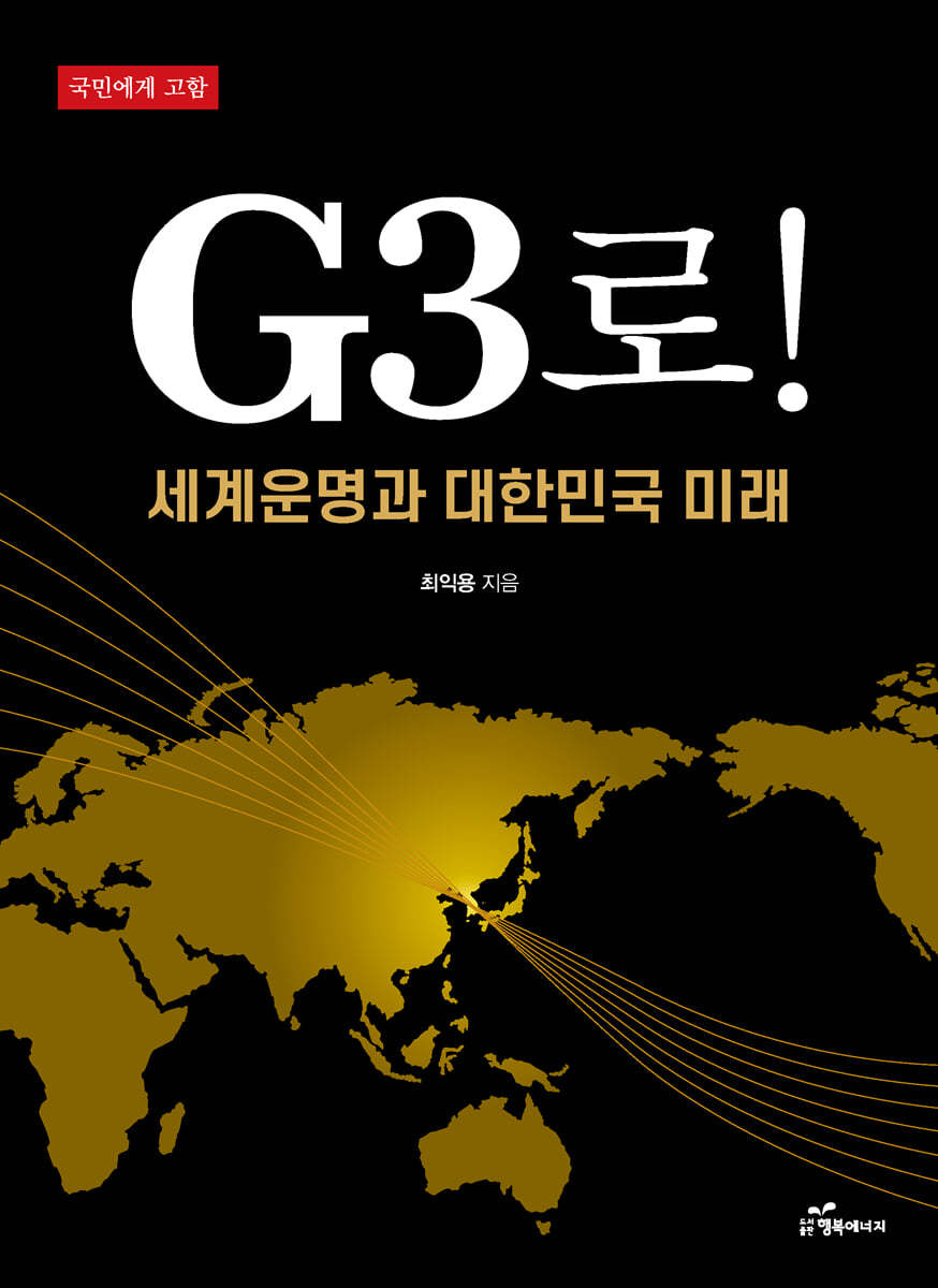 G3로!