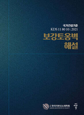 보강토옹벽 해설